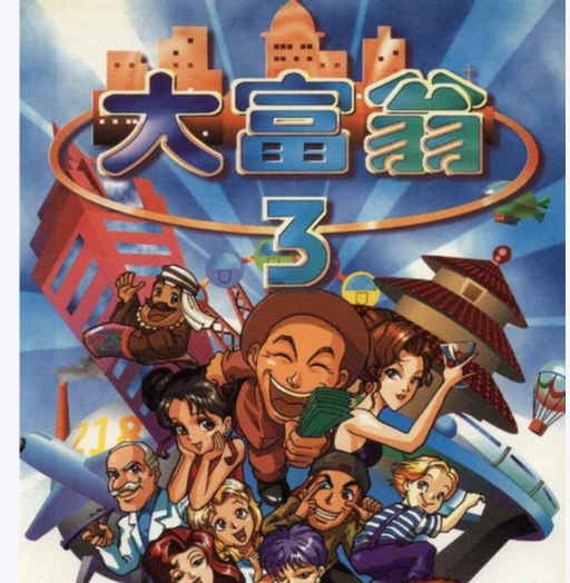 <strong>大富翁的精妙玩法</strong>