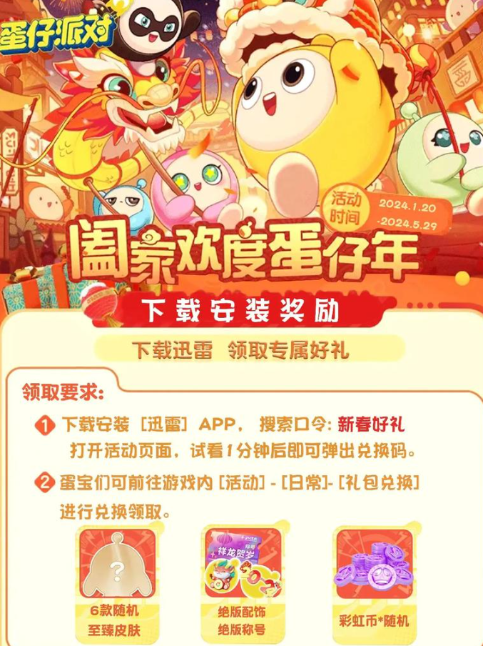 火爆的蛋仔派对下载