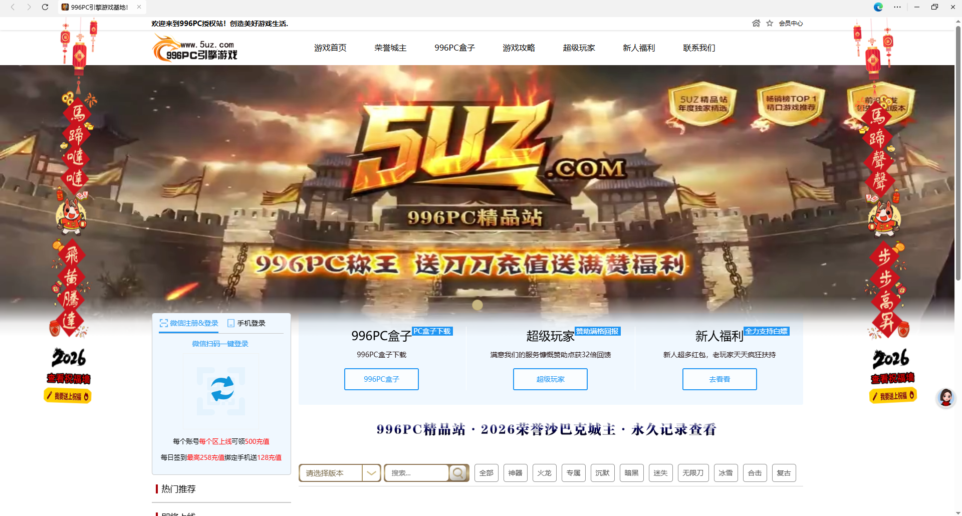 <strong>【50款996pc版本下载】996专业pc站复古当年 情怀再一次被重新拾起序章：玛法大陆的召唤</strong>