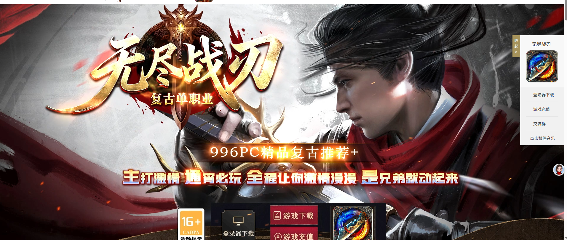  无尽之刃再出鞘,当年感觉从未走远——996传奇PC版情怀复刻深度解析