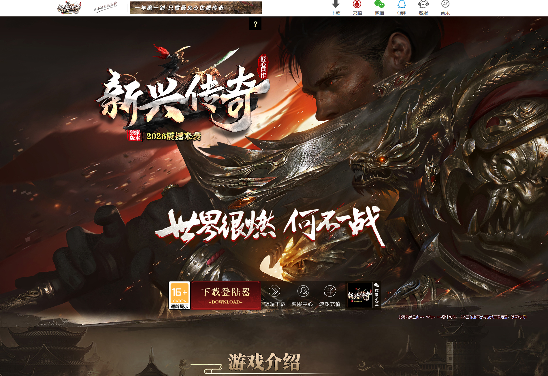 <strong>【1.76 复古新兴传奇-一天四个区下载】：经典复刻与创新迭代的热血新篇</strong>